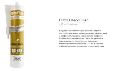 Шпатлевка ORAC FL350 DecoFiller 310 ml в Кургане
