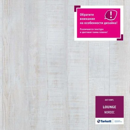 ПВХ плитка Tarkett Lounge Nordic Планка 152Х914 в Кургане