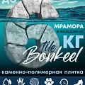 Коллекция Tile 4мм купить в Кургане по выгодной цене Коллекция Tile 4мм в Кургане