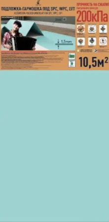 Подложка Солид 1,5мм гармошка для LVT (10.5м2) в Кургане